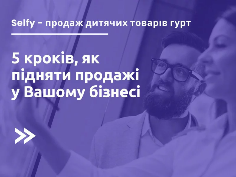 5 ключевых шагов, как поднять продажи детской обуви в Вашем бизнесе